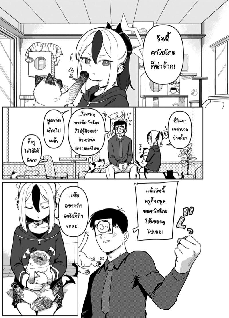 คาโยโกะเอาเเต่จ้องผมไม่หยุดเลย 1